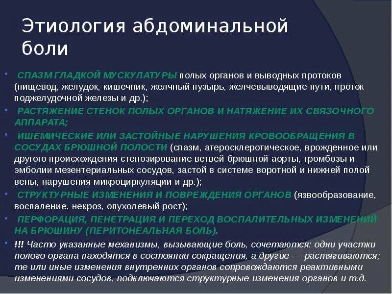 Что такое абдоминальная онкология. Характеристика абдоминальной боли. Абдоминальная боль. Этиопатогенез.. Синдром абдоминальной боли этиопатогенез. Острая абдоминальная боль причины.