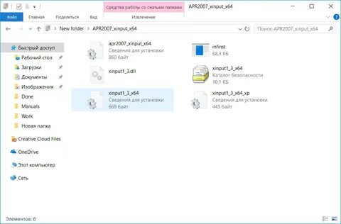 Система не обнаружила xinput1