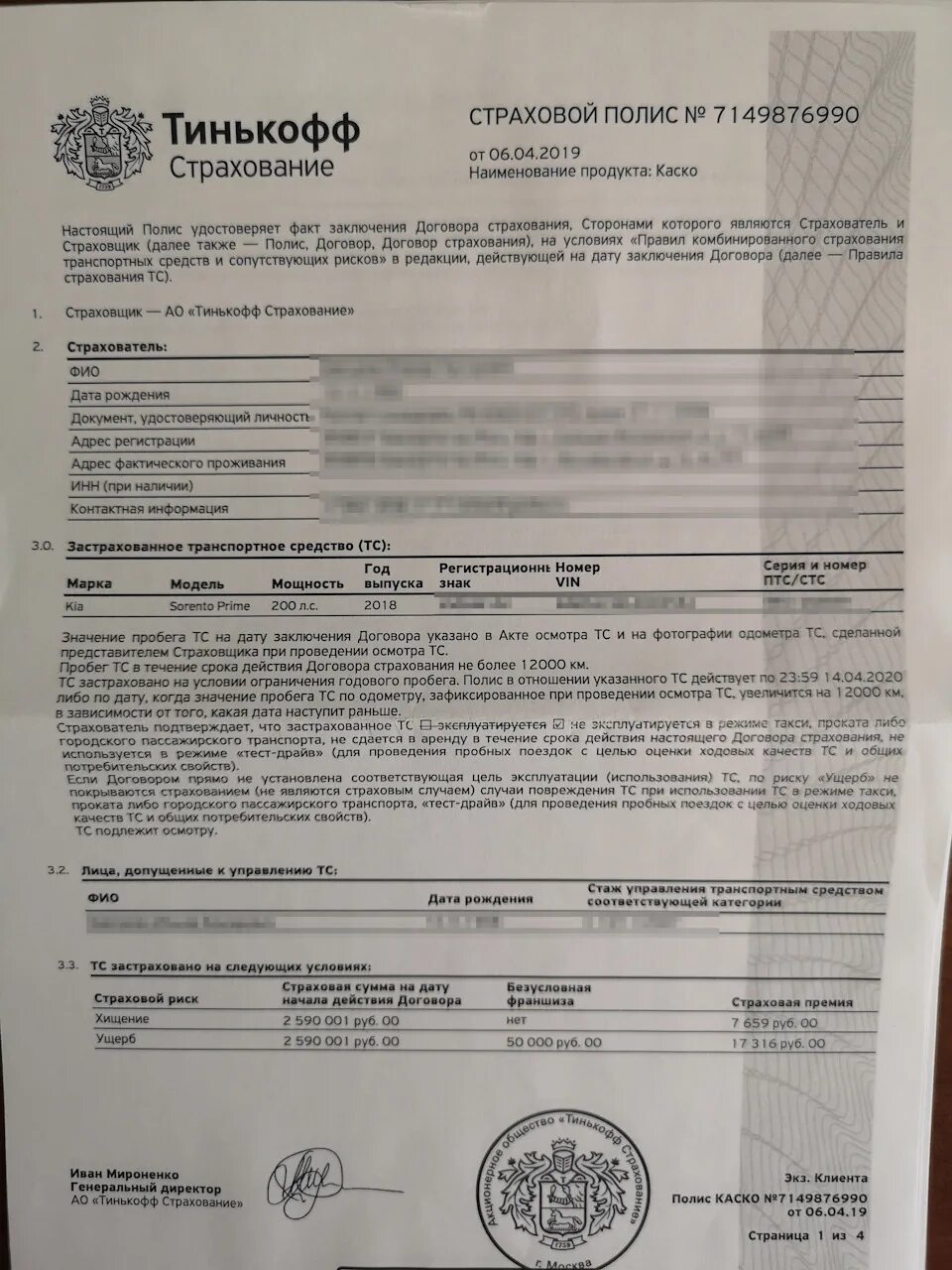 Сообщение о страховом случае