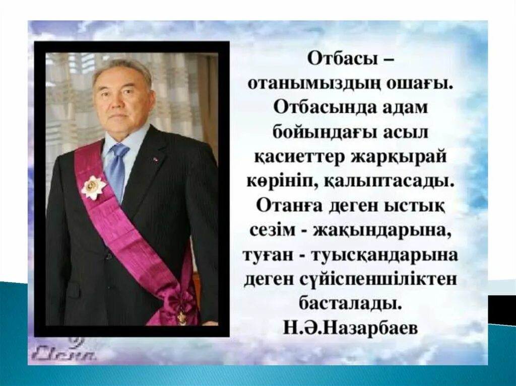 Отан отбасынан басталады эссе. Отбасы туралы слайд презентация. отбасым бақытым презентация. отан отбасынан басталады презентация. афоризм казакша.
