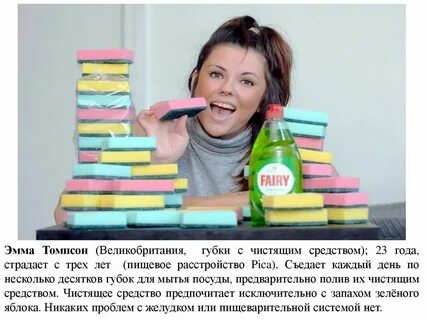 Ест губки