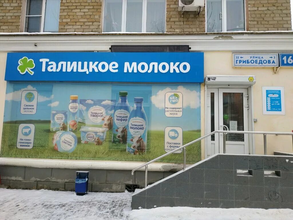 магазины талицкое молоко