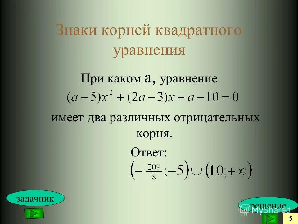 Корень равен отрицательному. Уравнение имеет 2 корня. Два различных корня в уравнении с параметром. Уравнение имеет два корня. Уравнение имеет два корня с разными знаками.