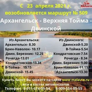 Малавто северодвинск