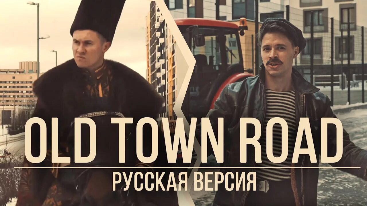 Radio Tapok и батя. Радио тапок Олд Товн роад. Radio Tapok old Town Road.