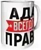 Бокал с надписью воспитателю можно. Герой с кружкой. Аду бай кружки. Аду бай кружки. Аду бай кружки.
