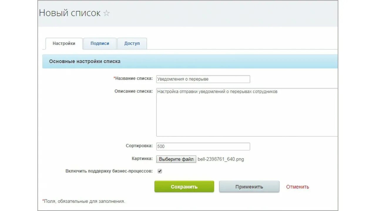 Уведомления можно корректировать. Уведомление для руководителя битрикс 24. уведомление о перерыве. настройка уведомлений в битрикс 24. битрикс 24 уведомления об опоздании.