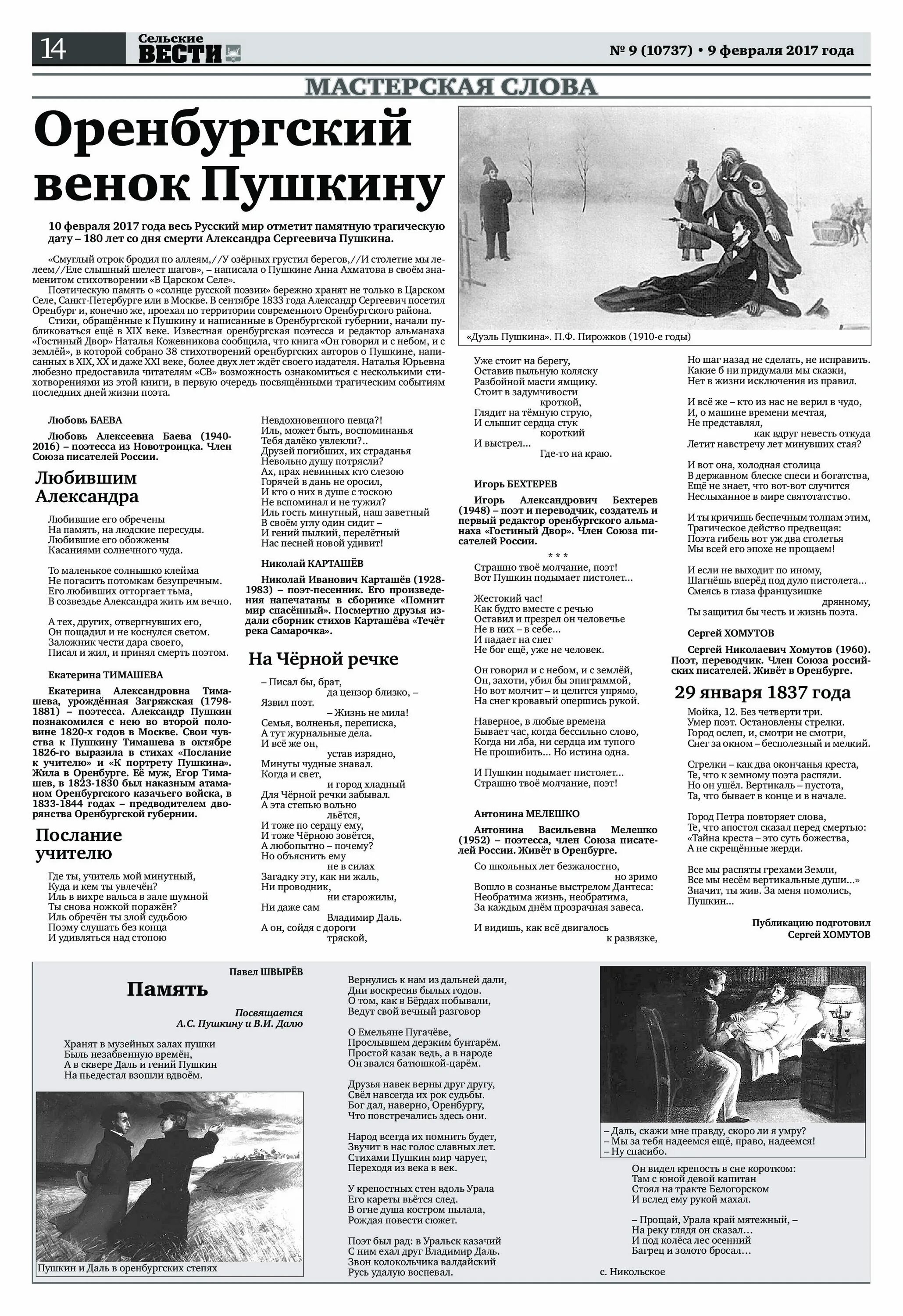 Стихотворение оренбургских поэтов. Книги стихов оренбургских писателей. Герои войны оренбургской области муса джалиль. Стихи поэтов оренбургской области. Муса джалиль (1906-1944).