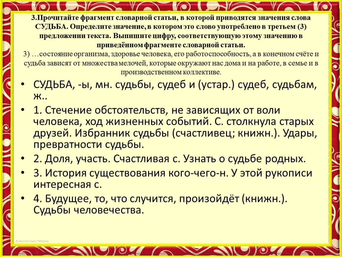 Прочитайте фрагмент словарной статьи. Части словарной статьи. Прочитай фрагмент словарной статьи. Основные части словарной статьи.