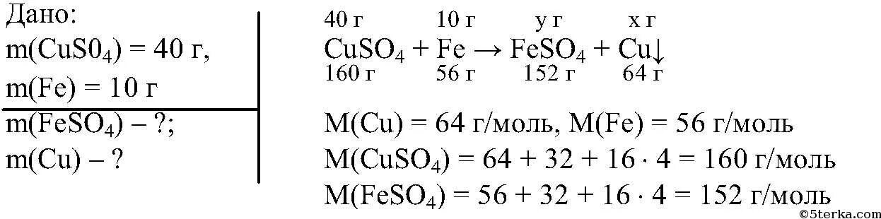 Купрум со4 плюс щелочь. К раствору содержащему 16 г сульфата меди 2 прибавили 12 г железных. Сульфат меди образуется при взаимодействии. Масса сульфата меди. Реакция железа с cuso4