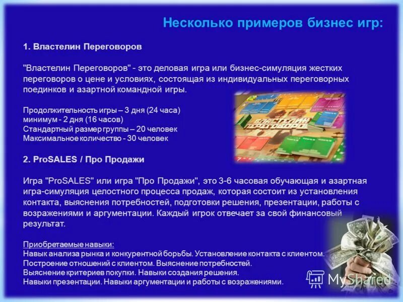 Формы деловой игры. Деловая игра пример. Деловая игра презентация. Деловая игра как метод активного обучения. Метод деловой игры.