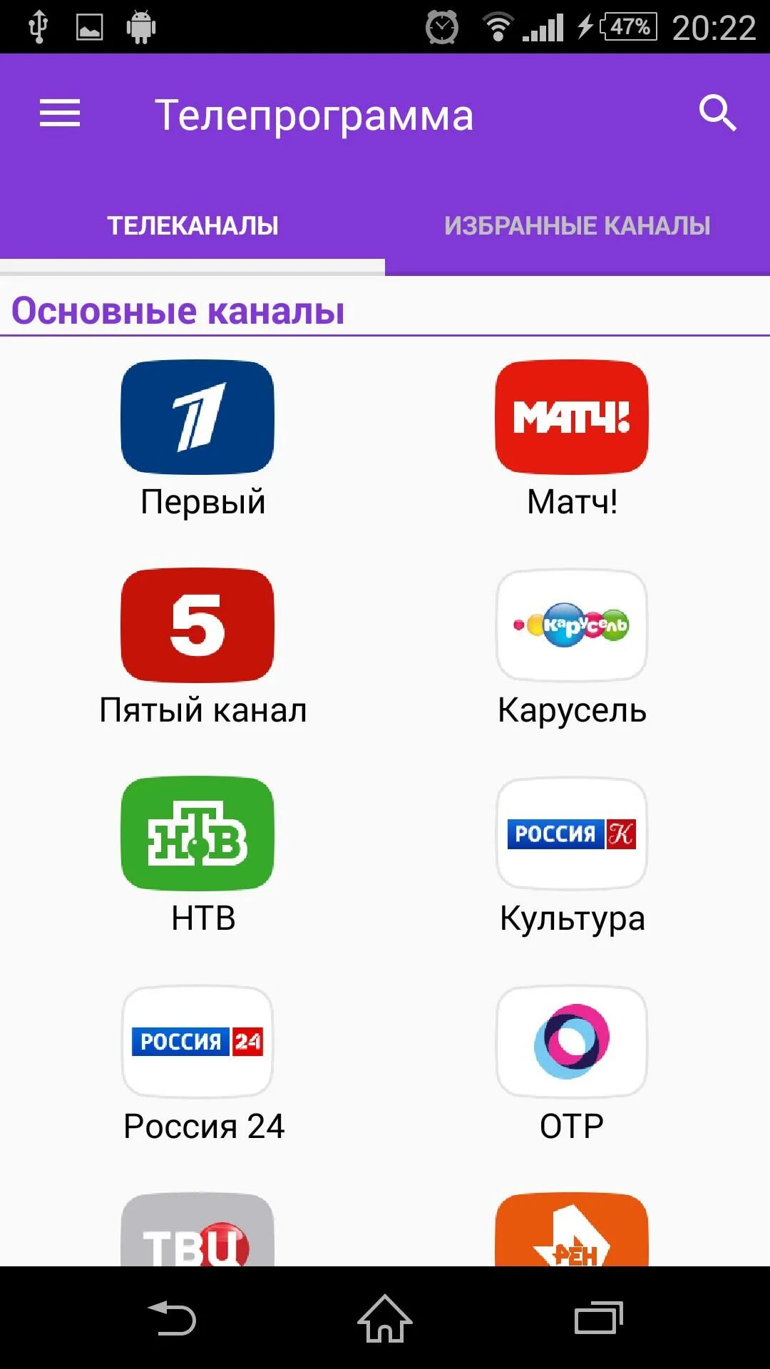 Тв программа нужен. Телепрограмма. ТВ программа. Телеканал к программа. Телепрограмма ТВ.