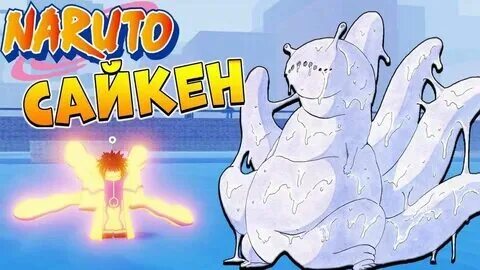 8 хвост шиндо лайф
