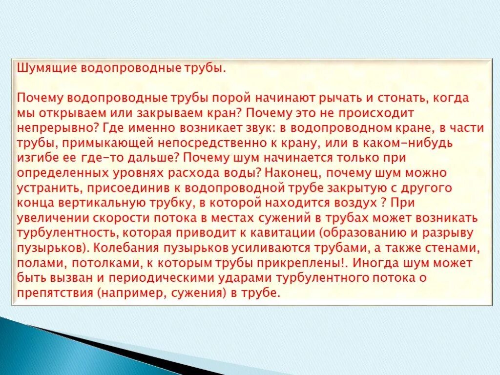 Почему гудят трубы. Шум в водопроводном кране. Почему трубы могут гудеть. Почему трубы дрожат.