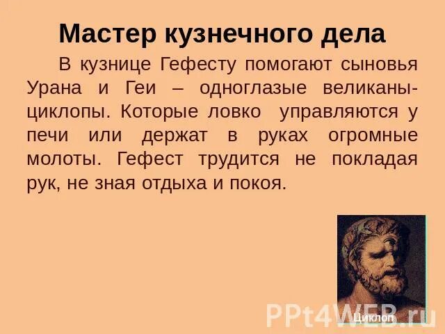 Согласен ли гефест. Гефест Бог огня и кузнечного дела. Гефест Бог. Гефест Бог чего. Гефест сообщение кратко.