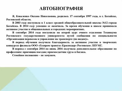 К какому жанру относится автобиография