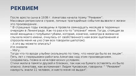 Поэма реквием ахматова содержание