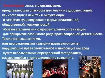 Запреты религиозных организаций
