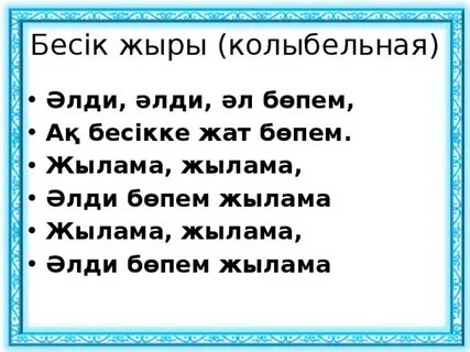 Казахская колыбельная