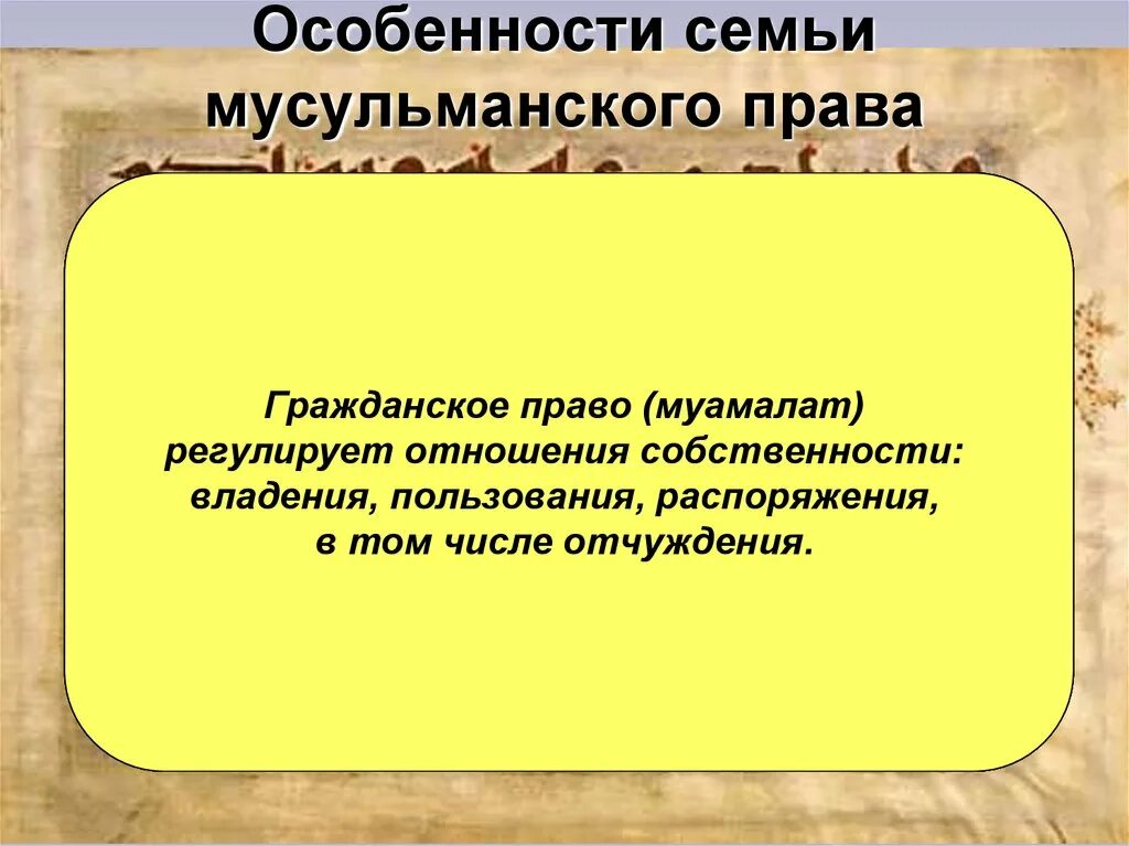 Особенности мусульманской правовой семьи. Особенности религиозной правовой семьи. Плюсы и минусы мусульманской правовой семьи. Мусульманская религиозная правовая семья. Особенности мусульманской правовой семьи.