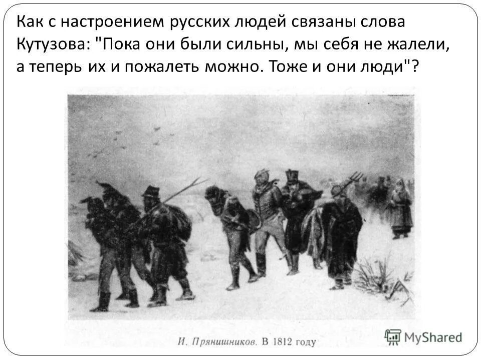 Партизанское движение 1812 года. Долохов в партизанском отряде