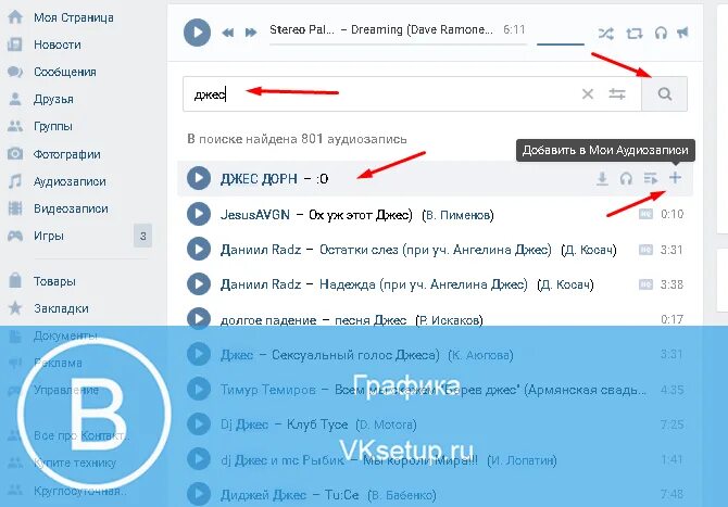 Как добавить аудиозапись в ВК. Как добавить свою музыку в ВК. Как добавить трек в музыку ВК.