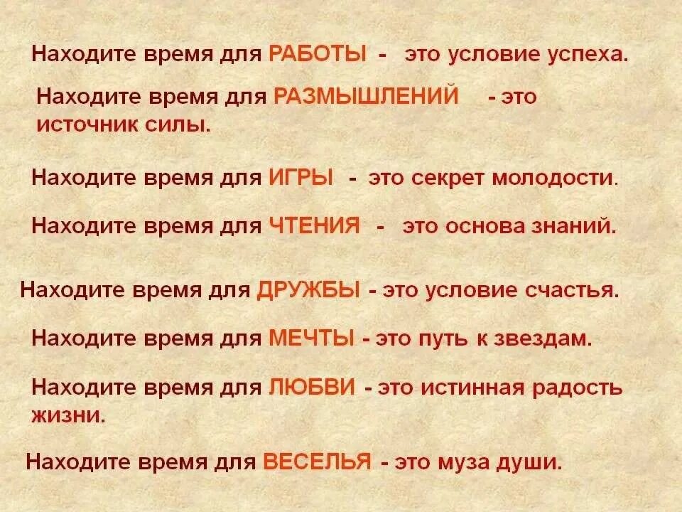 Про время высказывания. Находите время для работы. Находите время для себя цитаты. Фразы про время.