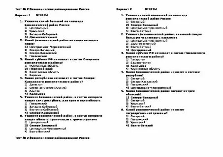 Тест по географии 9 класс общая характеристика
