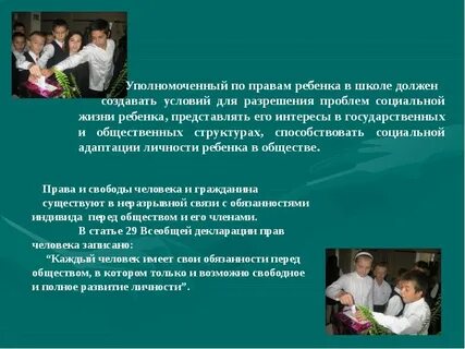 Уполномоченный по правам ребенка проблемы
