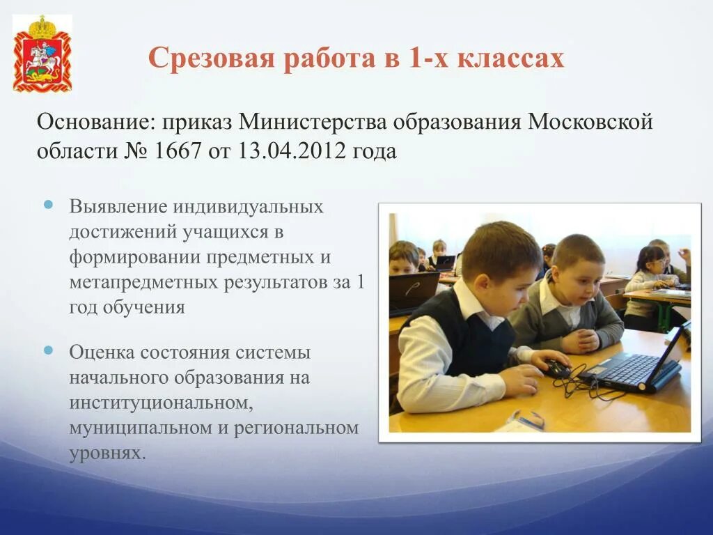 Образование мо сайт. Срезовые работы. Административная срезовая работа это. Срезовая. Срезовая работа этол.