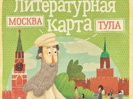 Литературная москва