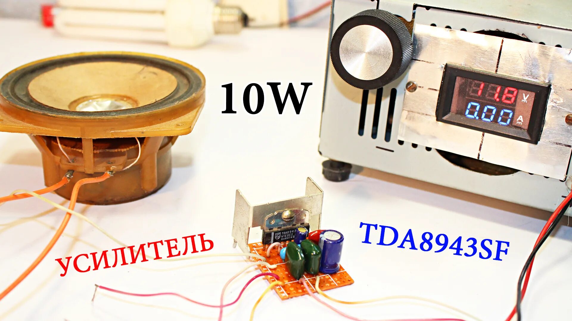 Как делать звук руками. Tda8943sf усилитель. Тда 8943 усилитель. Самодельный усилитель для колонок. Усилитель звука для колонок своими руками.