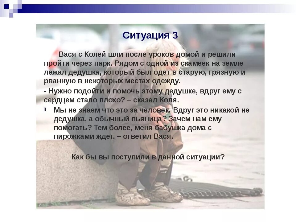 Рассказ о равнодушном человеке. Рассказ о равнодушии и жестокости. Поговорки на тему равнодушие и жестокость. Понятие жестокость. Рассказ на тему равнодушие