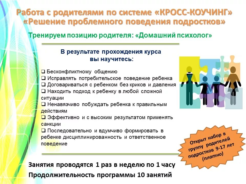 Программы психолога с подростками. Психологический клуб для подростков. Реклама клуба для подростков. Программы психолога с подростками. Приглашение на тренинг для родителей.