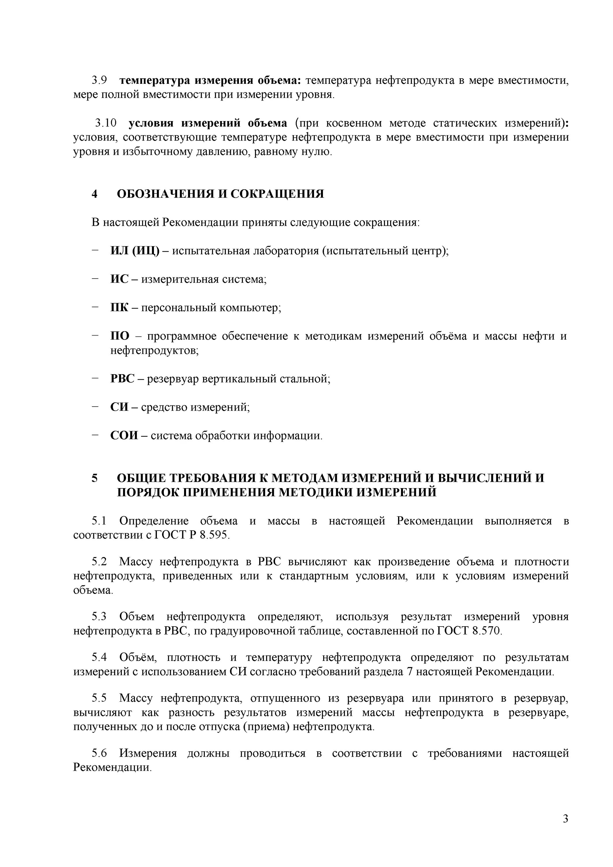Средства измерений нефтепродуктов. Объемно-массовый метод измерения количества нефтепродуктов.