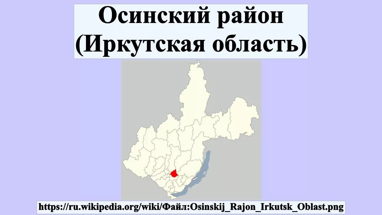 Иркутская область приморский край. Карта село Оса Иркутская область Осинский. Карта Осинского района Иркутской области. Карта осы Иркутской обл. Карта Иркутской области.