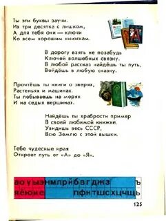 Ты эти буквы заучи слушать