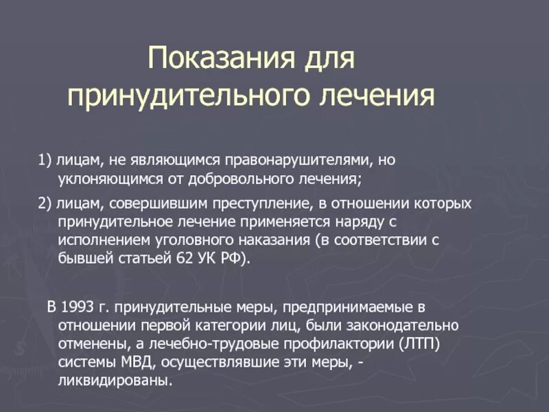 Принудительное лечение. Статьи о принудительном лечении. Заявление о принудительной лечении алкогольной. Принудительное лечение в психиатрической больнице по решению суда.