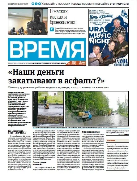 Газета время свежий