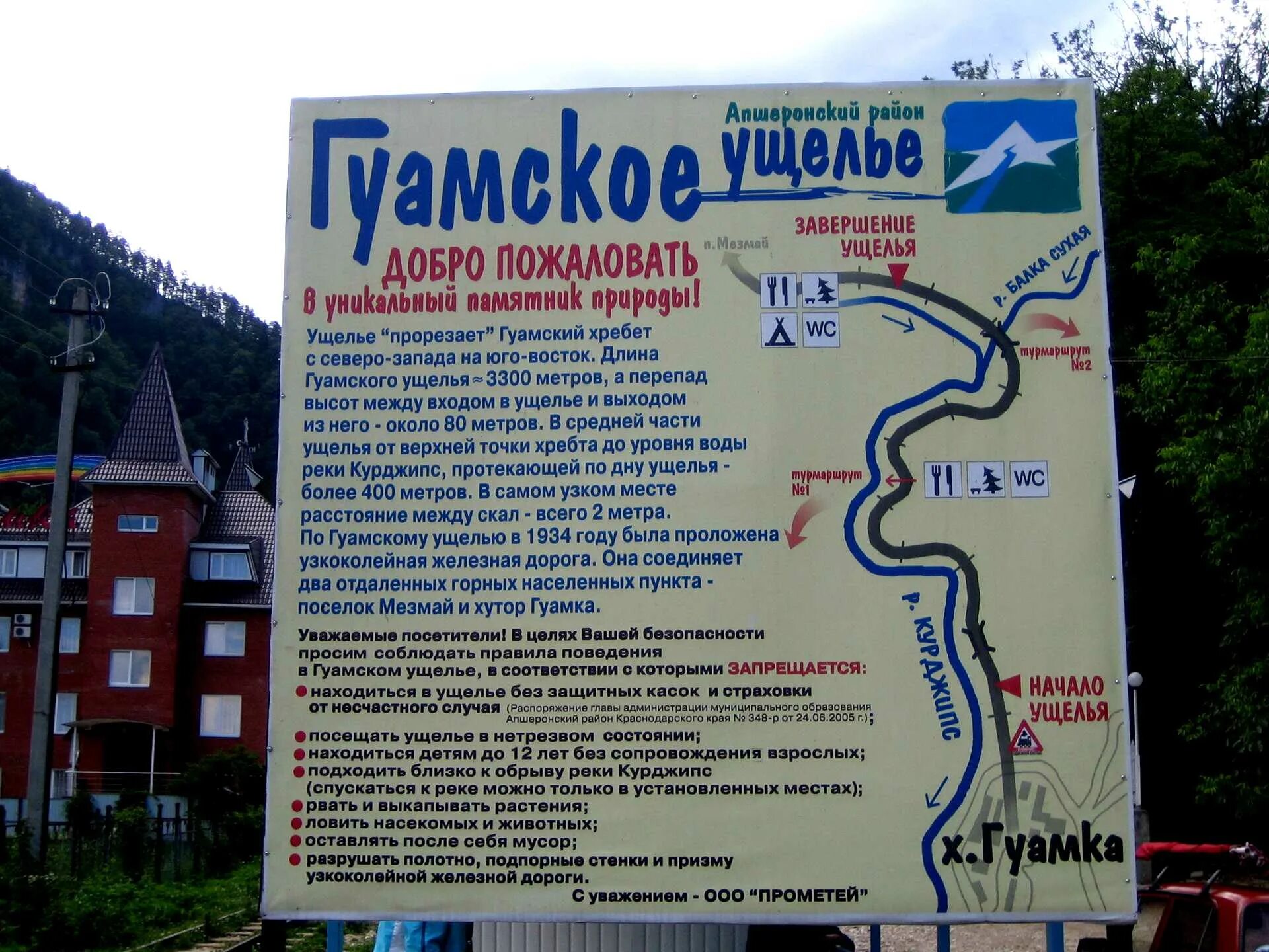 Гуамка паровозик. Сочи гуамка на машине. Скалодром грин парк гуамка. Майкоп гуамское ущелье. Green park гуамка.