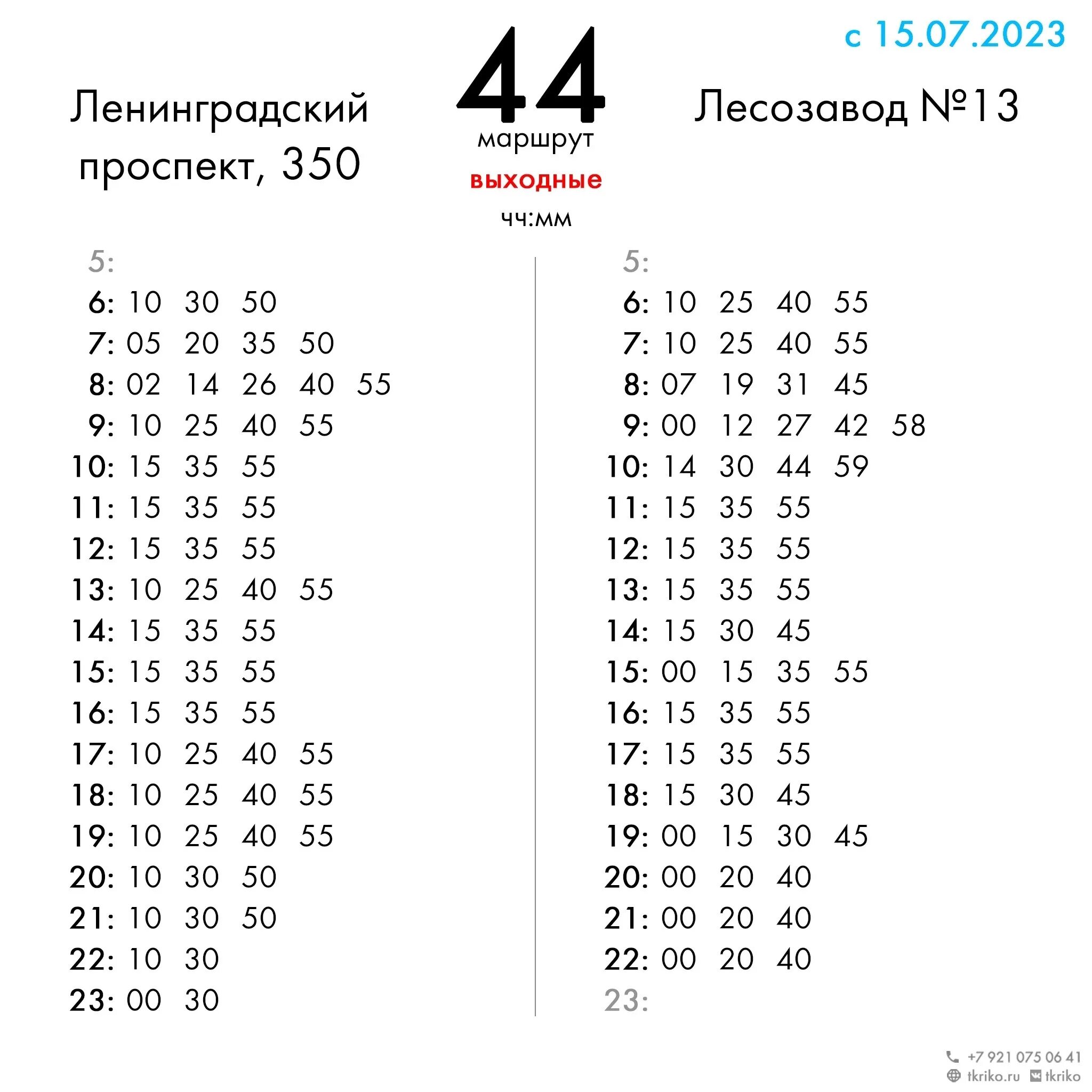 Расписание автобусов. Расписание 44 автобуса Архангельск. Маршрут 44 автобуса Архангельск. График автобусов. Расписание автобусов 10 в будни