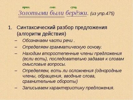 Синтаксический разбор порой высокие тополя шумно