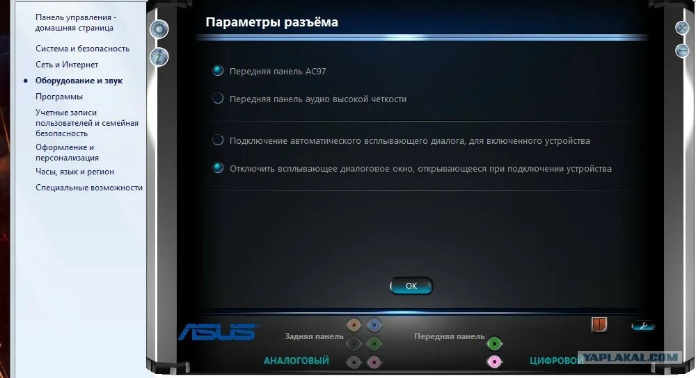 Приспособление для настройки звука. При подсоединении наушников не отключаются динамики. Настройки воспроизведения. Настройки звуковой панели. Наушники подключены настройка