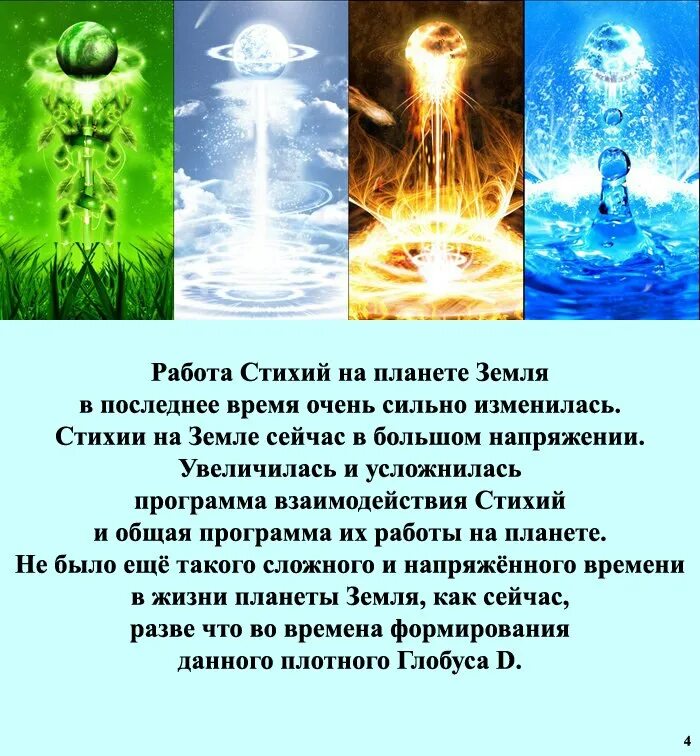 Прогноз стихии. Взаимосвязь стихий. день стихий. стихия земли описание. творческая работа четыре стихии.