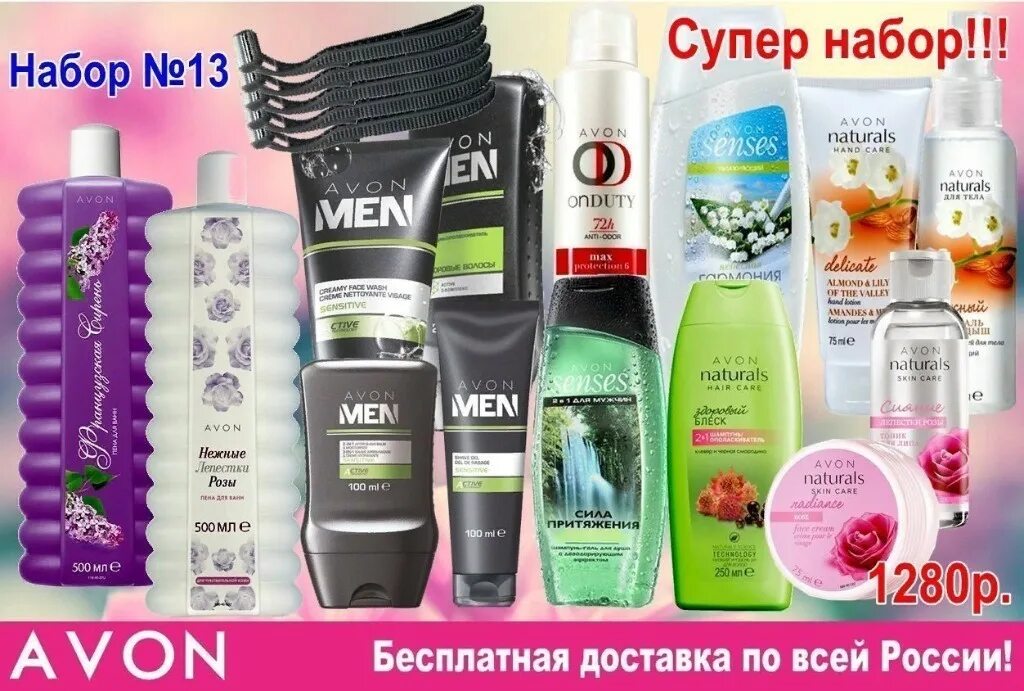 N avon. Большой набор Avon. Большие наборы Avon. Наборы эйвон. Супер наборы эйвон.