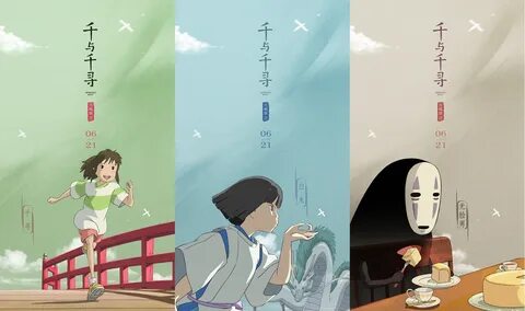 Posters feature the main characters in the film "Spirited Away" (...