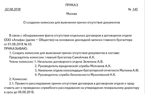 Образец создания приказа о создании комиссии. Образец приказа о назначении постоянно действующей комиссии. Приказ о создании комиссии на предприятии образец. Приказ по предприятию о создании комиссии. Постоянно действующей комиссии по списанию