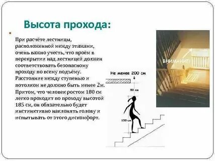 Лестница перевод на русский
