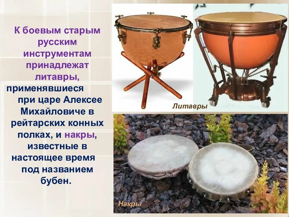 Очень древний ударный инструмент представляет собой систему. Литавры русский народный инструмент. накры музыкальный инструмент. ударные народные инструменты.