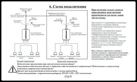 Схема подключения парктроника